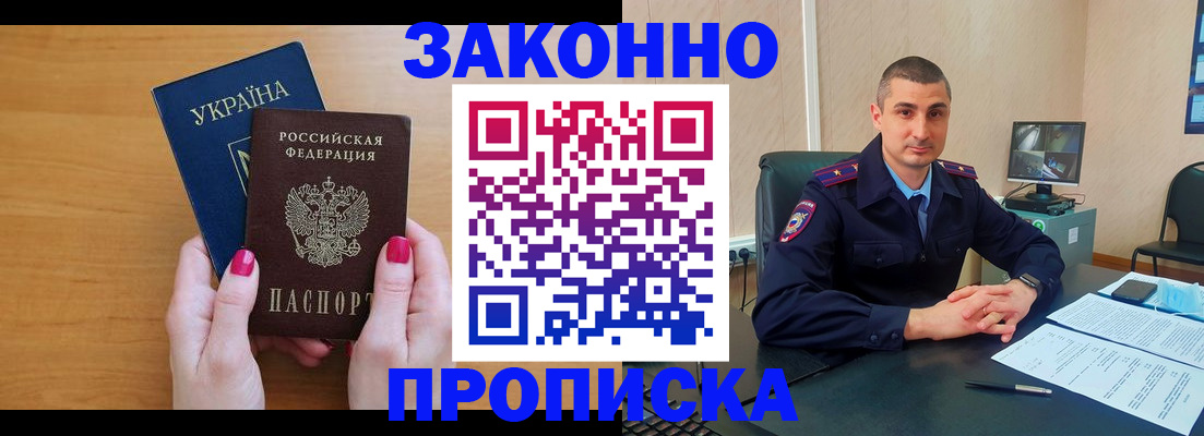 временная регистрация купить в Североморске