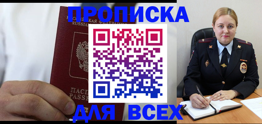 где прописаться в Североморске