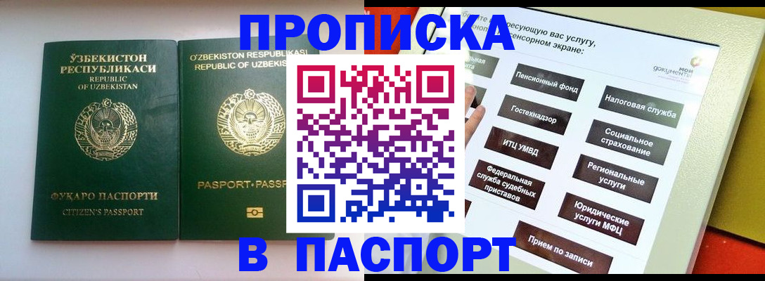 прописка законно в Североморске